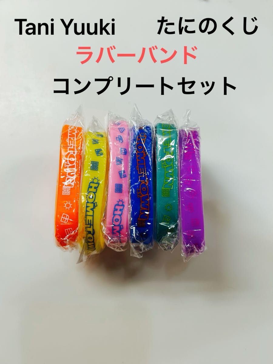 Amazon.co.jp: Tani Yuuki HOME TOWN ツアー たにのくじ ラバーバンド